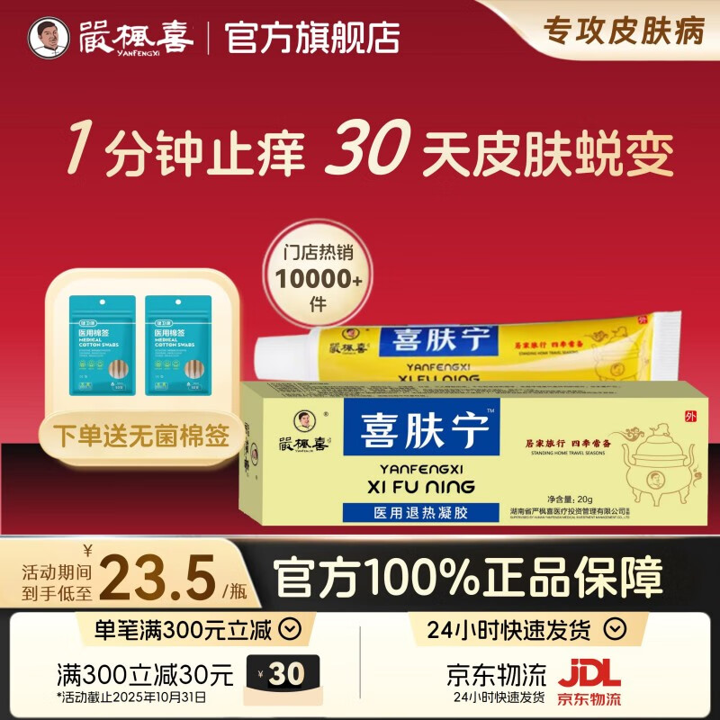 严枫喜喜肤宁医用软膏 牛皮癣手足癣皮炎脚气快速止痒修复皮肤 20g/支 牛皮癣组合装【斑土喷剂*30ml + 软膏20g】