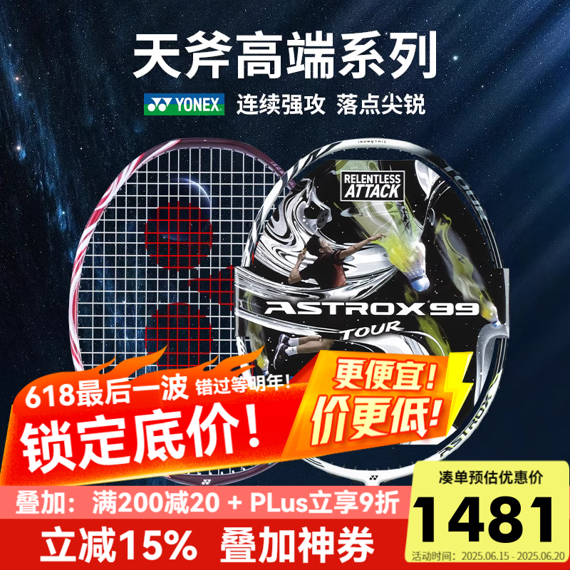 YONEX尤尼克斯羽毛球拍对拍超轻型全碳素碳纤维双拍专业训练比赛进攻型 比赛级 天斧99/100/Tour 白虎纹/古红色