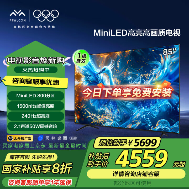 FFALCON雷鸟 鹤6 PRO 24款 电视85英寸 MiniLED电视机 800分区 1500nit 4+64GB 无开机广告液晶平板电视机 85英寸 鹤6 PRO 24款