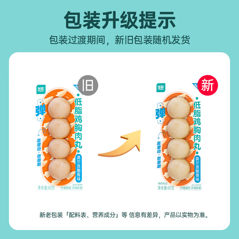 优形（ishape）【任选10件】鸡胸肉丸休闲零食健身餐代餐饱腹充饥鸡肉丸子鸡胸棒 【低温鸡肉丸】奥尔良味60g