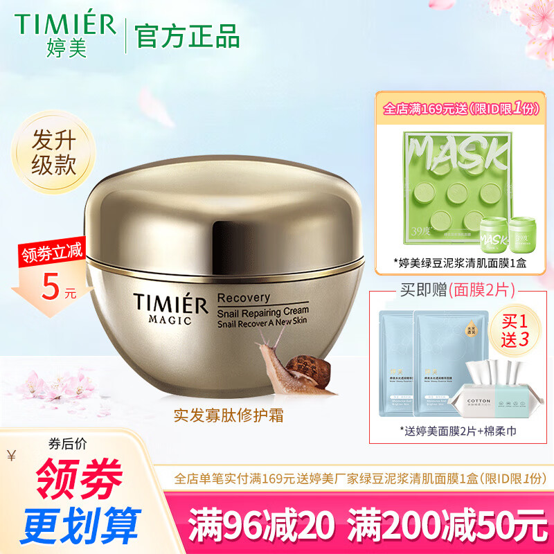 婷美美肌蝸牛修護霜45g 滋潤保濕補水淡印收縮毛孔蝸牛面霜女化妝品護膚品