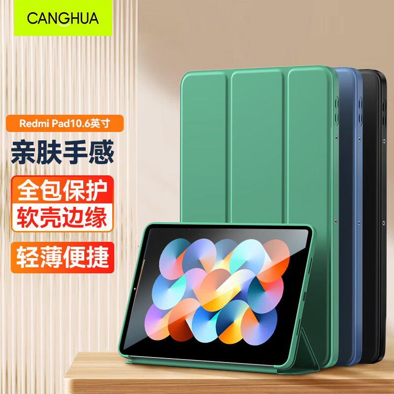 CangHua Redmi pad保护套 2022款红米平板保护壳10.6英寸小米平板电脑三折支架超薄全包防摔皮套 松林绿