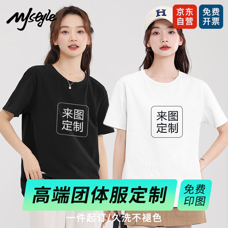 MJ STYLE純棉短袖T恤男女同款訂制文化衫廣告衫diy上衣工作衣服印圖字logo