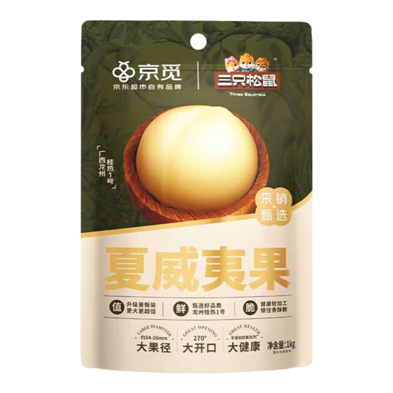 三只松鼠京觅联名夏威夷果1000g/袋 大果径24-26mm坚果炒货干果零食送礼