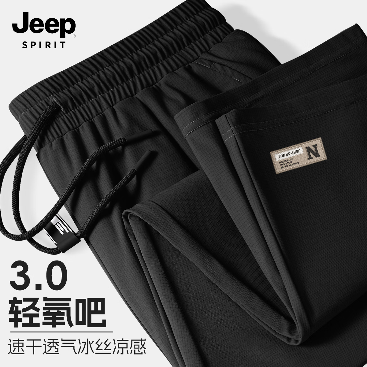 JEEP SPIRIT吉普褲子男款冰絲闊腿褲夏季速干運動褲子男士寬松直筒休閑長褲男