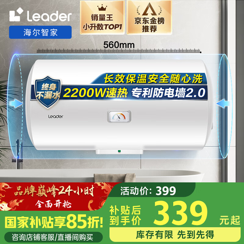 �����Ǽҳ�Ʒ Leader40������ˮ����ˮʽ2200W���ȱ��¼��ô�ˮ�����Ҳ���15%ר������ǽ��ȫϴԡ LC2