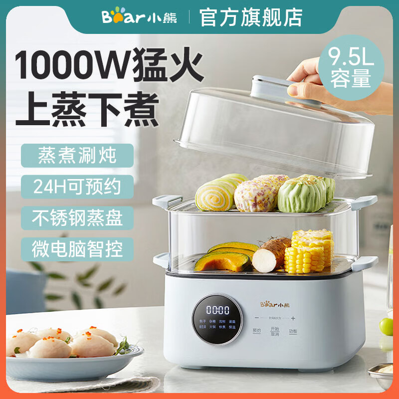 小熊(Bear)电煮锅 电蒸锅 煮蛋器 多功能家用双层蒸锅 9.5L