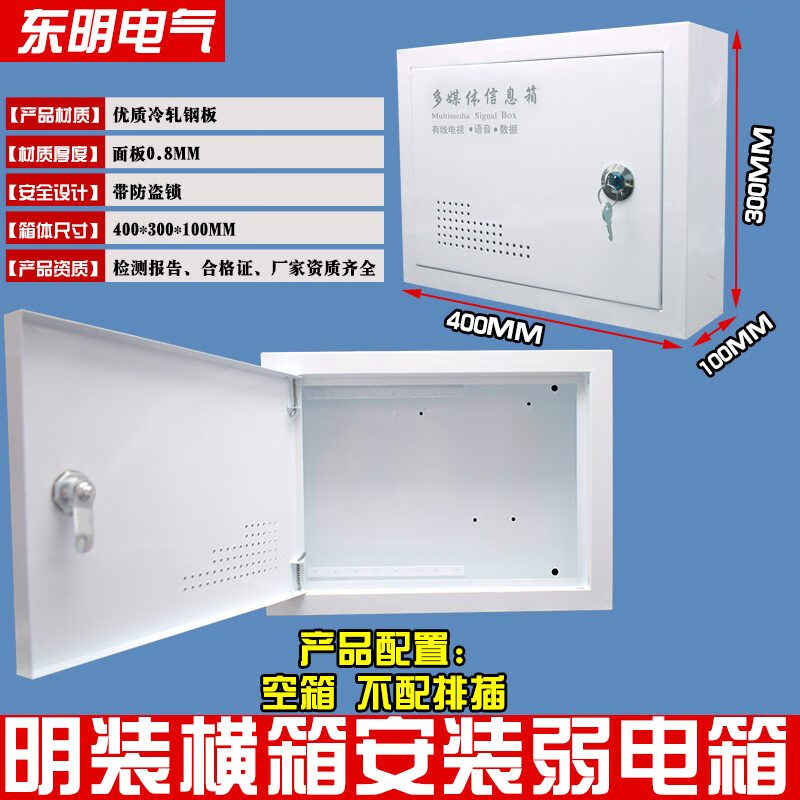 東羽家用弱電箱明裝光纖多媒體集線箱網(wǎng)格交換機布線箱室內(nèi)壁掛信息箱 白色橫向400*300*100空箱