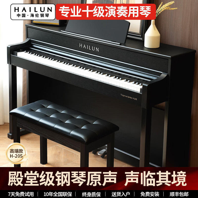 海伦臻雅H-2系列 电钢琴逐级重锤88键殿堂级原声钢琴音色家用立式数码 臻雅H-205【演奏级】奢雅黑