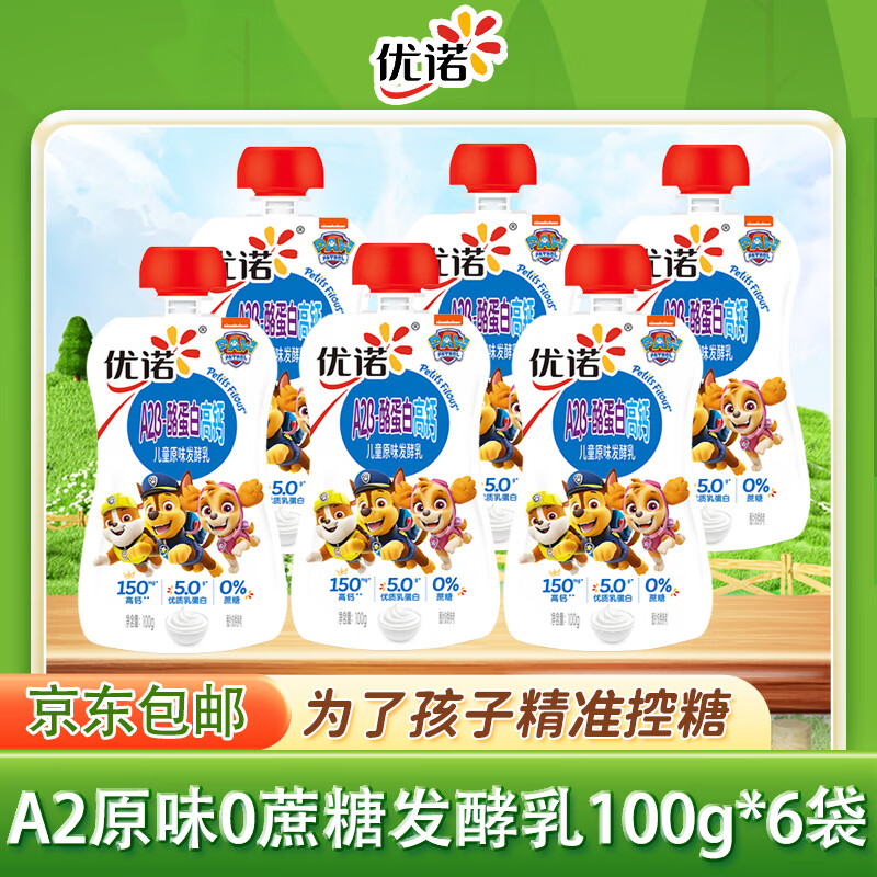 优诺（yoplait）A2儿童酸奶 汪汪队代言 原生高钙100g原味*6袋 源头直发包邮