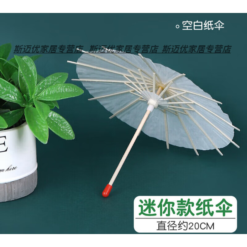 糜嵐空白油紙傘diy手工繪畫傘材料幼兒園創(chuàng)意兒童手繪涂鴉涂色小雨傘 直徑20cm迷你款紙傘/尺寸較小 半穿_0cm