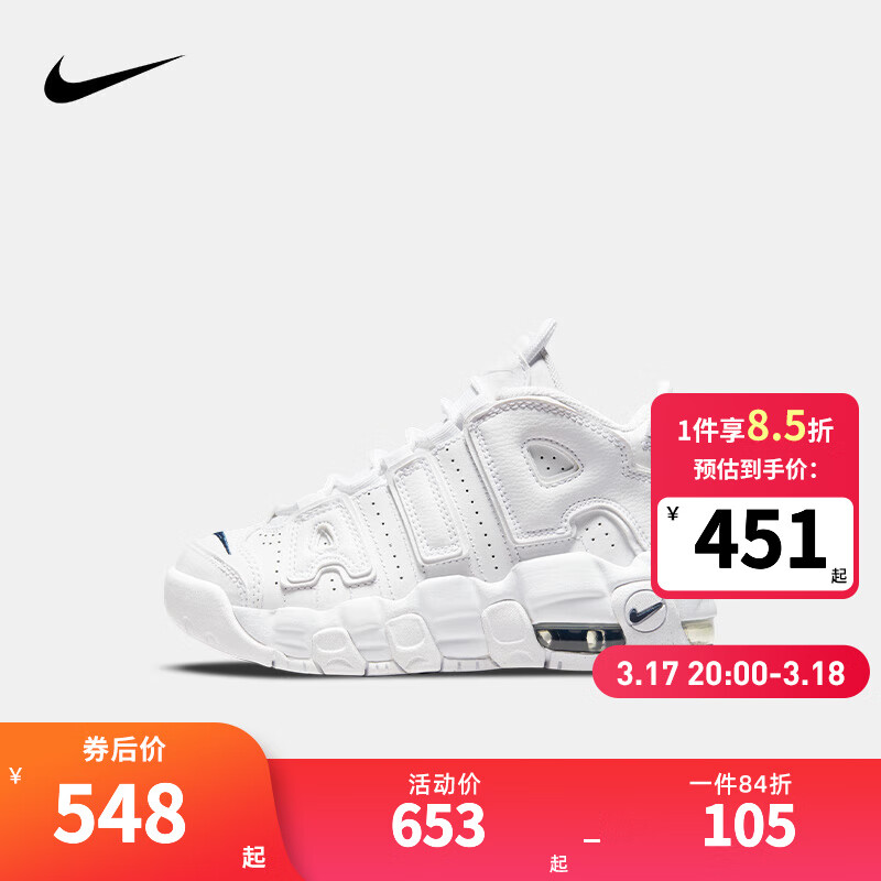 NIKE 耐克兒童籃球運(yùn)動(dòng)鞋皮蓬A(yù)IR MORE UPTEMPO氣墊緩震兒童實(shí)戰(zhàn)球鞋 DH9723-100 35 【建議腳長22cm】