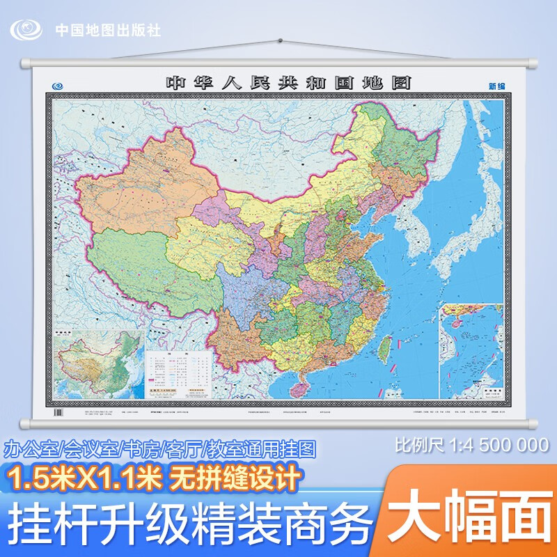【官方正版 升级精装版】2025 中国地图挂图 大尺寸1.5米*1.1米 高清印刷防水覆膜带挂杆挂绳 学生办公室书房家庭装饰挂图挂画墙贴精美装饰  京东618活动