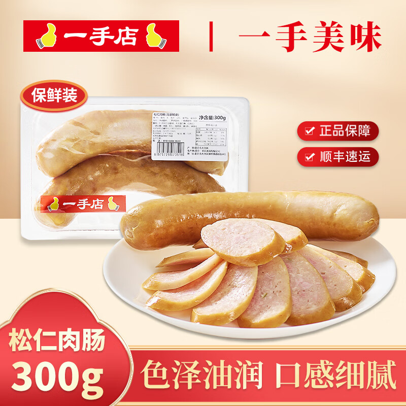 一手店松仁肉腸300g 香腸東北特產(chǎn)小吃哈爾濱粉腸即食下飯菜熟食 松仁肉腸300g