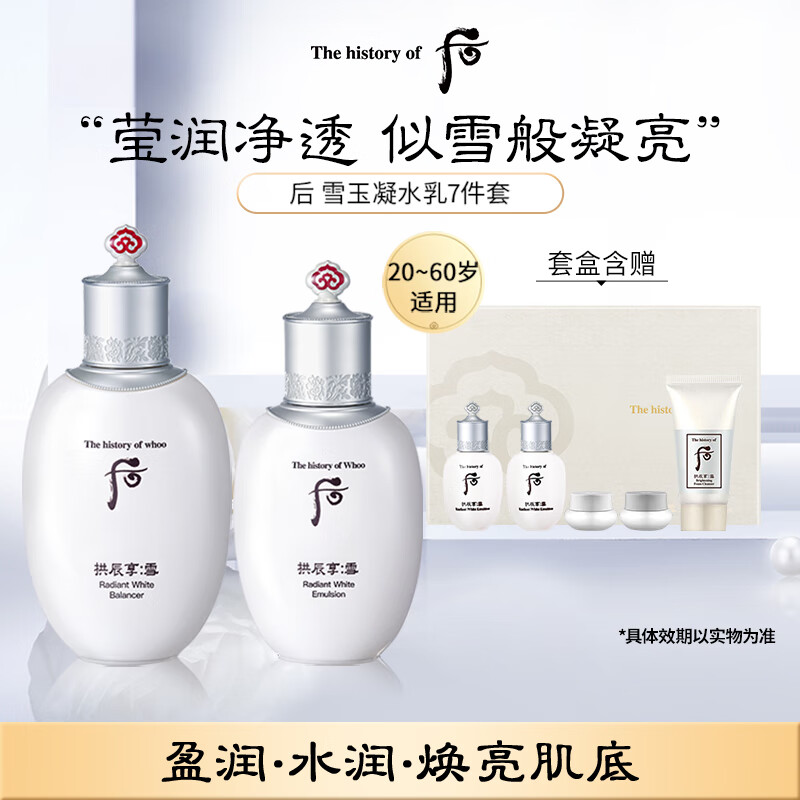 Whoo/ ѩ װ ˮ150ml+20ml+110ml+20ml+˪4ml+13ml+ո4ml 217.77Ԫ
