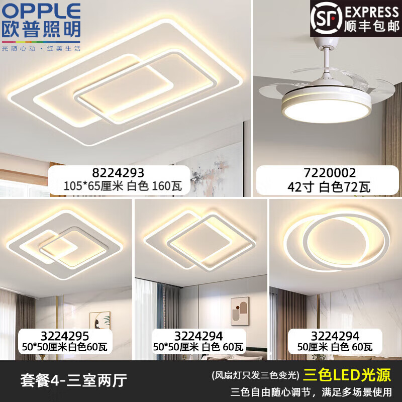 歐普照明;OPPLE客廳吸頂燈2025年新款現(xiàn)代簡約大氣主燈全屋套餐組合精靈智能燈具 套餐4大三室兩廳超亮三色調(diào)光