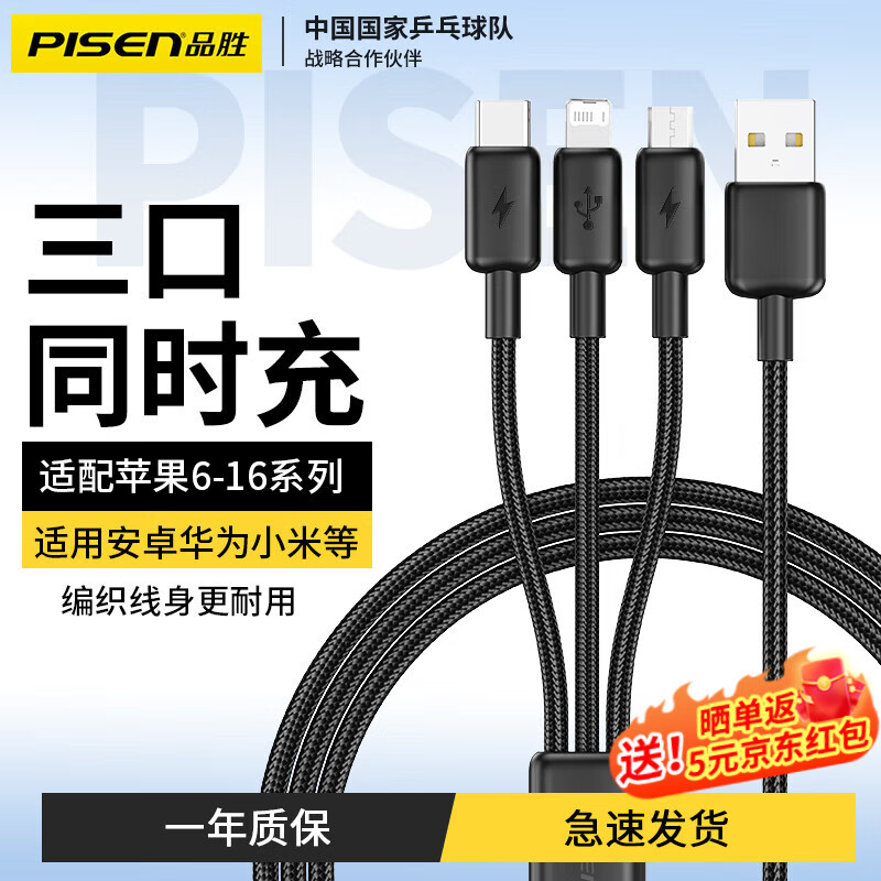 品勝數據線三合一蘋果Type-c安卓手機充電線一拖三頭適用蘋果iphone16/15/14小米華為榮耀vivo車載多用 黑色編織三合一 0.8米便攜款