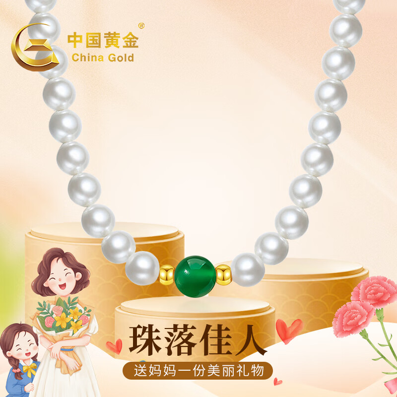 中國黃金China Gold珍珠項(xiàng)鏈女高級(jí)感金珠項(xiàng)鏈珍珠首飾生日禮物女送女友媽媽老婆結(jié)婚 碧玉足金珍珠項(xiàng)鏈+證書禮盒