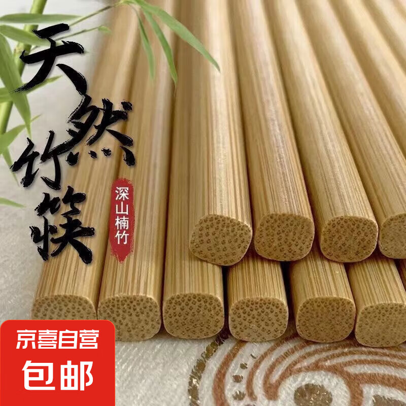 【批发价】楠竹筷防霉防滑耐高温家用酒店饭店餐馆家用竹筷 10双 （非一次性筷子）
