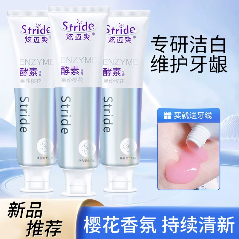 映棠星沙炫迈爽酵素净白牙膏除口臭减少牙菌斑牙黄牙齿敏感小苏打牙膏 酵素牙膏【樱花+青柠】2盒装 送礼盒牙刷一支【独立包装】