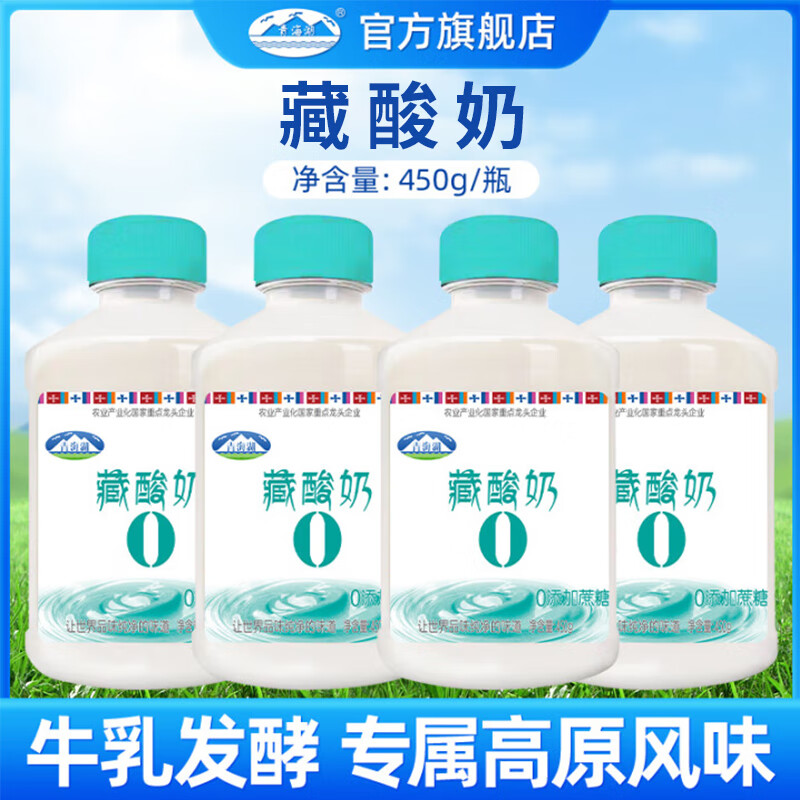 青海湖酸奶蔗糖藏酸奶450g*4瓶低溫風(fēng)味發(fā)酵乳高原營養(yǎng)健康原味酸奶 450g*4瓶