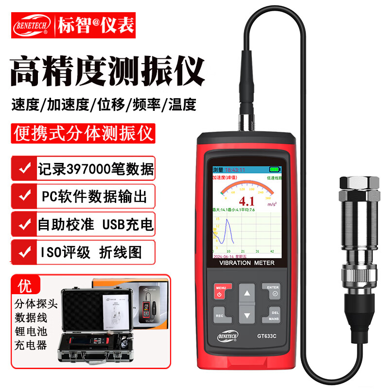 標智GT633C高精度測振儀便攜測震儀電機故障振動測試儀數(shù)據(jù)記錄PC導出