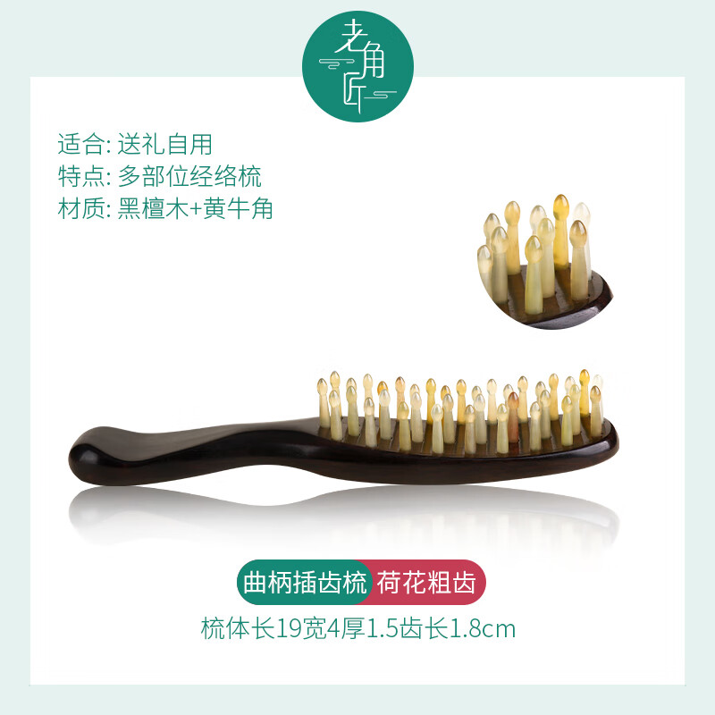 老角匠牛角梳曲柄插齿按摩头皮防家用刷脱发天然头部经络梳子 【36钉荷花粗齿】曲柄按摩梳