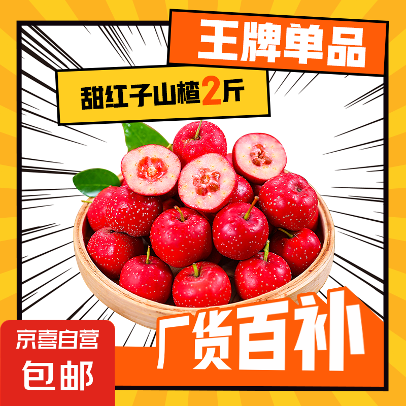 新鲜山楂果 鲜果甜红子精品小果 冰糖葫芦山楂 新鲜酸甜 2斤带箱