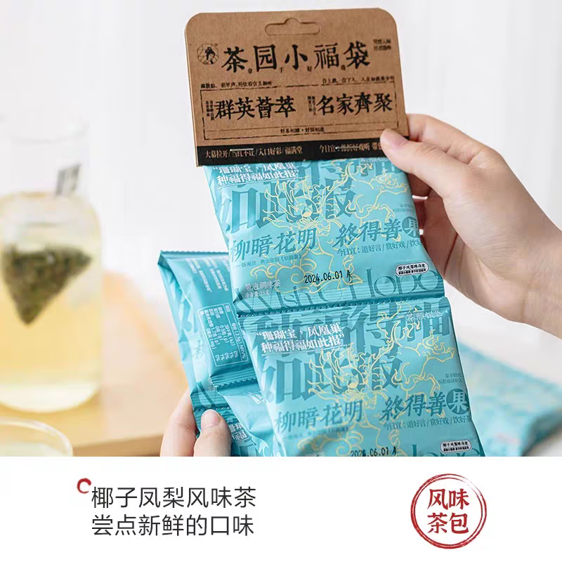 茶顏悅色冷泡茶青梅烏龍梔香三角包獨立茶葉 3包椰子鳳梨味烏龍【全新上市】