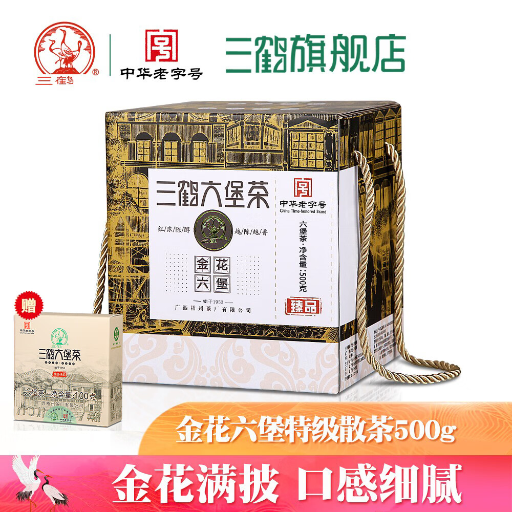 三鶴 六堡茶[臻品金花]2021年特級散茶500g廣西梧州特產(chǎn)黑茶葉