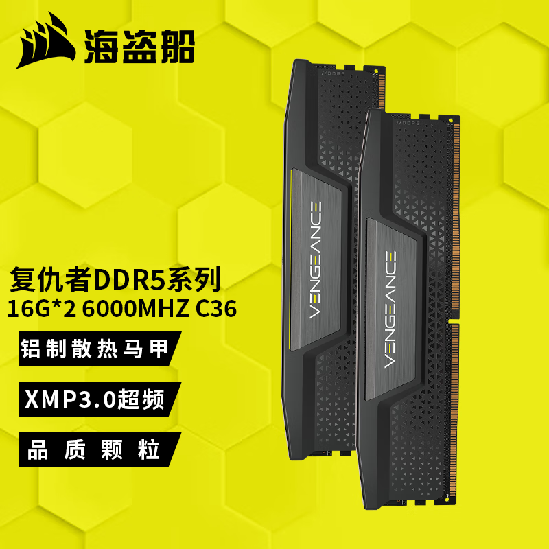 美商海盗船（USCORSAIR）台式机游戏内存条 DDR5 6000/6400 16G/32GB(16G/32G×2)套装 复仇者系列 复仇者 16Gx2 6000/C36