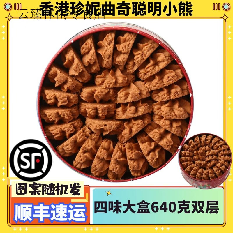 聰明小熊（Congmingxiaoxiong）珍妮曲奇聰明小熊餅干640g禮盒罐裝咖啡花手工休閑進(jìn)口零食品 咖啡花【640克】+順豐