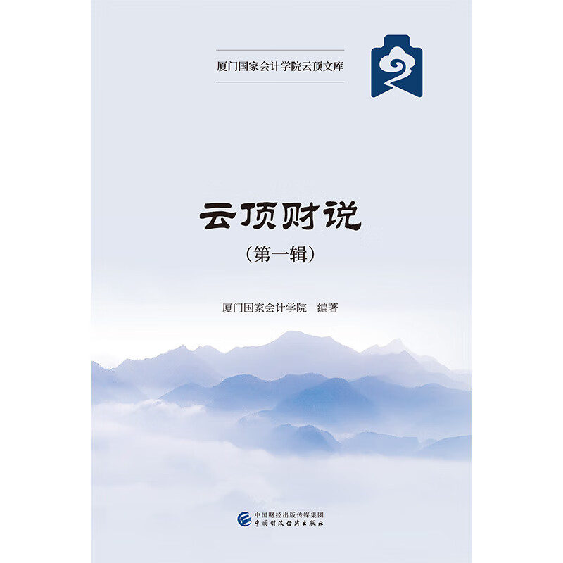 云顶财说(第一辑)