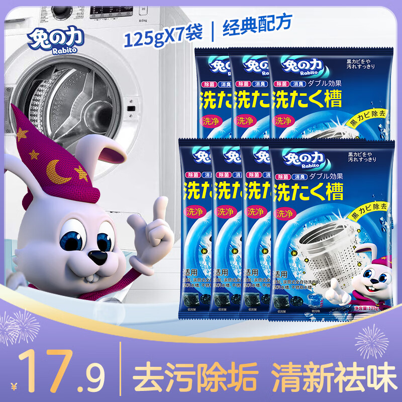 【旗舰店】兔の力 洗衣机清洗剂 125g
