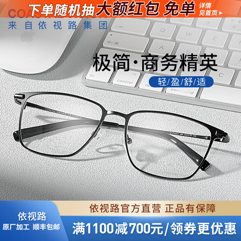依视路（ESSILOR）男女款商务超轻镜框可配依视路镜片光学近视定制防蓝光平光眼镜 钛+金属-全框-4021BK-黑色 镜框+依视路膜岩高清1.60现片