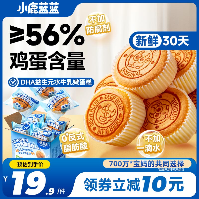 小鹿蓝蓝儿童吐司蛋糕DHA益生元水牛乳嫩蛋糕