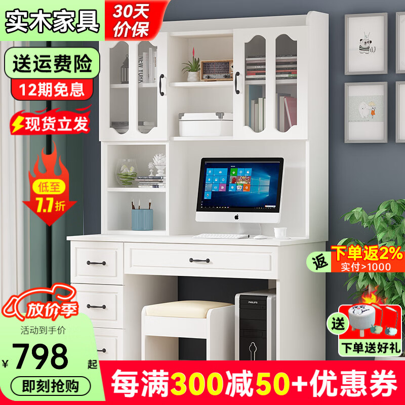 百客樂(lè) 實(shí)木芯電腦桌臺(tái)式書(shū)桌書(shū)柜組合書(shū)柜一體學(xué)習(xí)桌寫字臺(tái)-SMSZ1 白色（大單抽，100cm）