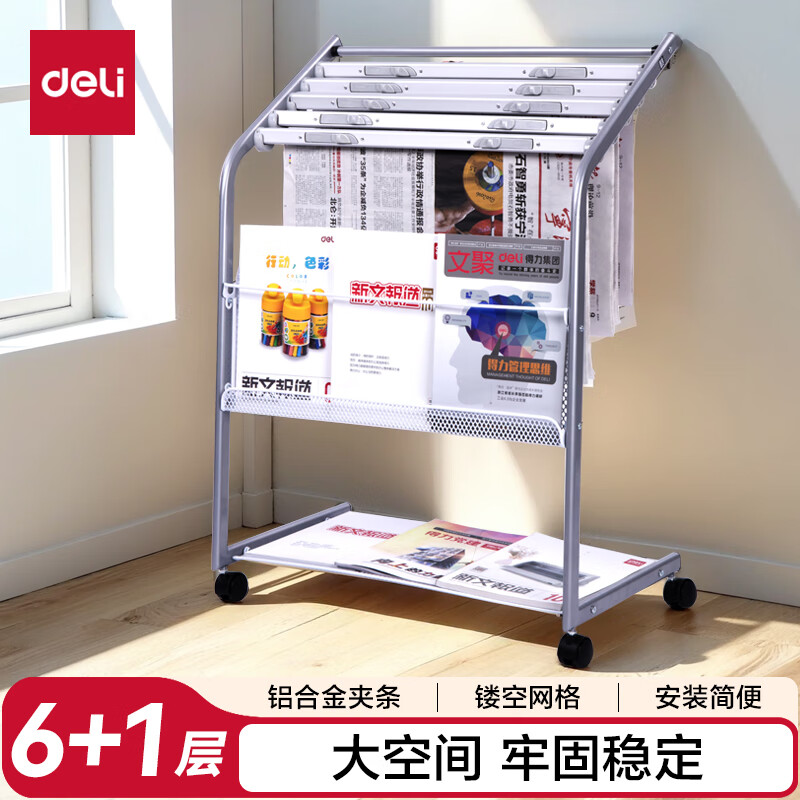 得力五层铝合金夹条报纸架报刊架书架宣传杂志展示架落地架办公室置物 110.95元 - 86线报