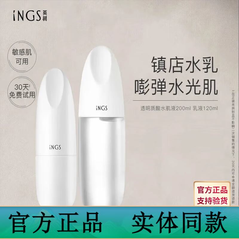 英树【旗舰正品】透明质酸修护舒缓维稳补水保湿护肤套装 【镇店套装】水200ml+乳液120ml