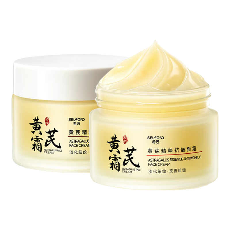 希芳黄芪霜45g 老牌子国货去黄抗皱紧致淡斑抗衰老护肤品100%正品面霜