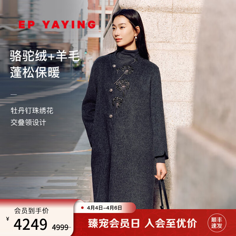 EP雅瑩毛呢外套女 國(guó)風(fēng)刺繡駱駝絨混紡羊毛長(zhǎng)大衣 商場(chǎng)同款8320A 灰色 M