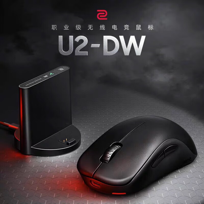 卓威奇亞（ZOWIE GEAR）U2-DW 無線電競鼠標 CS2吃雞無畏契約fps游戲鼠標