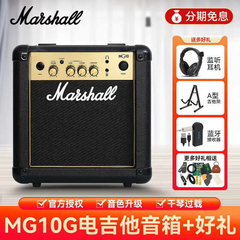 馬歇爾電吉他音箱家用MG15音響戶(hù)外演出失真延遲混響過(guò)載 MG10G【24W】電吉他音箱+好禮