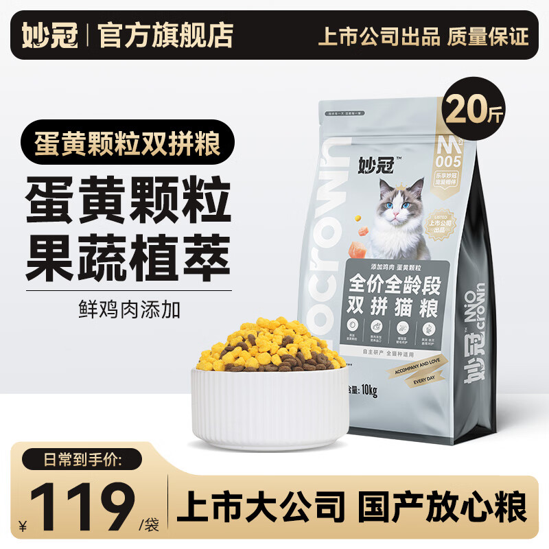 妙冠全价冻干猫粮10kg蛋黄奶酪磷虾双拼猫粮流浪猫救助粮 鸡肉+蛋黄颗粒双拼猫粮20斤