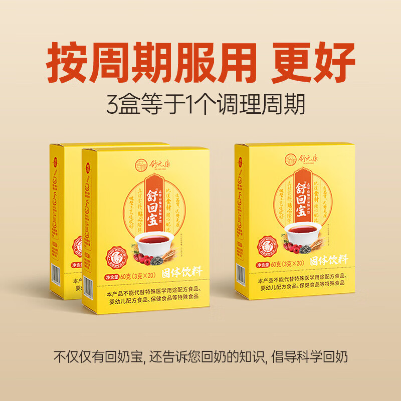 舒元康回奶寶 回奶寶戒斷奶炒麥芽蒲公英回乃寶顆粒坐月子快速食用回奶 1盒體驗(yàn)裝-少量奶水