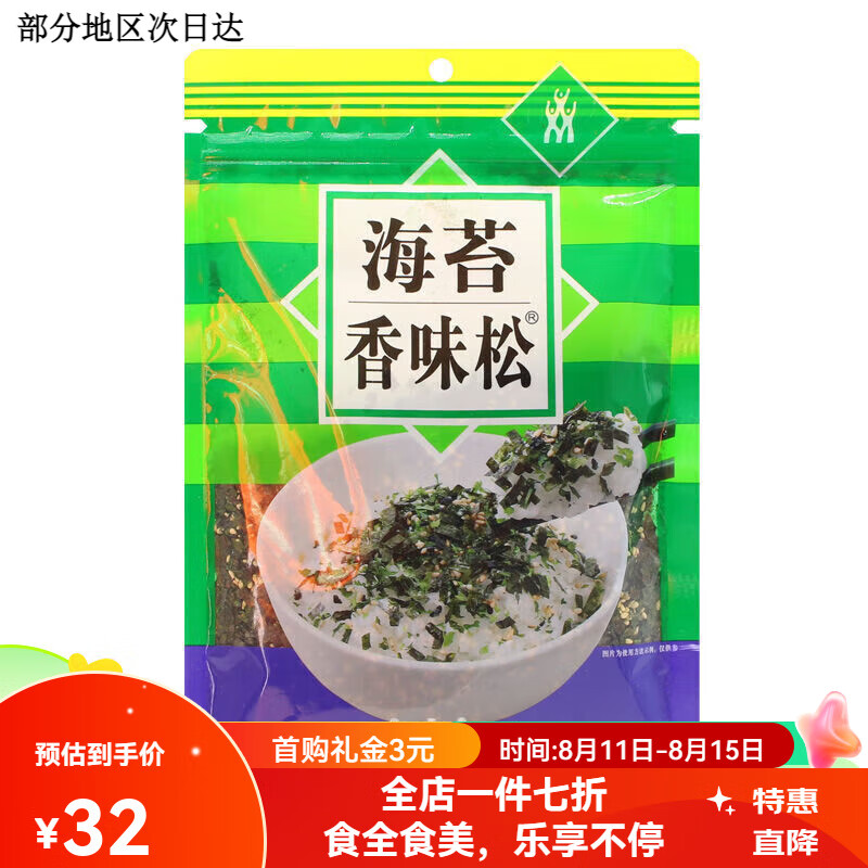 mishima海苔香松碎100g日式肉松飯團材料韓國芝麻拌飯料日式壽司兒童即食 三島海苔香味松 100g*1