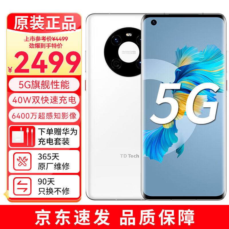 ��Ϊ��ѡ����M40 5G�ֻ� ȫ��ͨ 6400�򳬸�֪Ӱ�� ֧��NFC ���߳�� 8+256GB �԰�ɫ