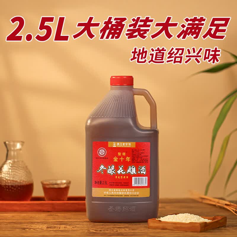 圣塔绍兴特产黄酒花雕酒圣塔金八年金十年糯米酒半干型加饭酒老酒 2.5L 2桶 圣塔金十年14%vol
