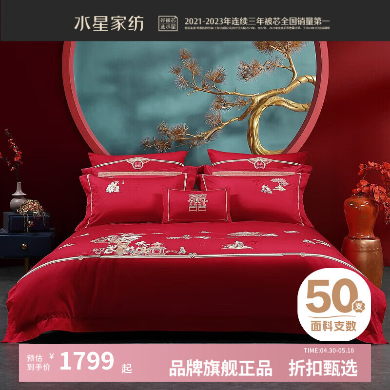 水星家紡50支長(zhǎng)絨棉婚慶六件套刺繡提花全棉結(jié)婚床單枕套被罩套件婚房被套 百子嬉春六件套【長(zhǎng)絨棉/刺繡】 1.5米床(適配200*230cm被芯)