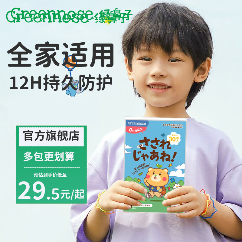 綠鼻子（green nose）防護(hù)手環(huán)植物精油奧特曼兒童孕嬰可用戶外隨身手鏈送驅(qū)蚊貼 定番檸檬桉樹香味 30條 30枚